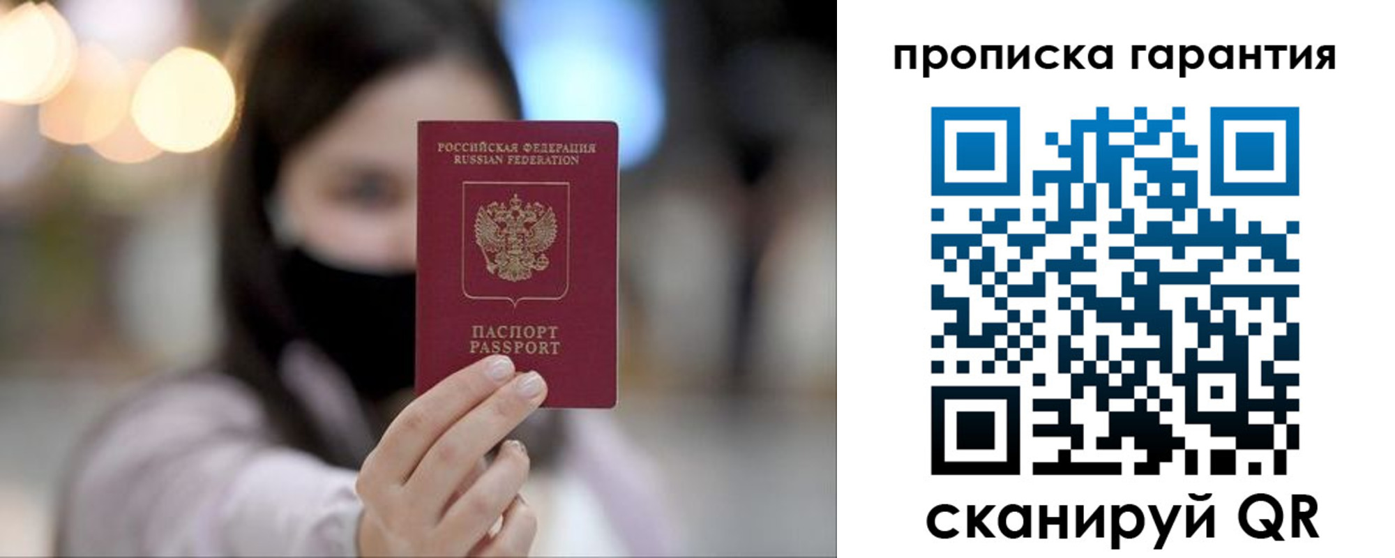 купить прописку в Новопавловске