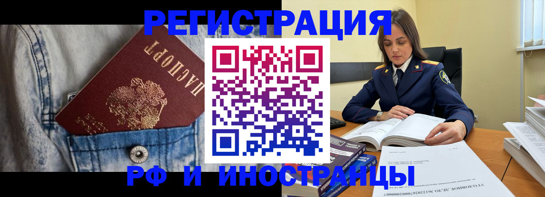 прописка для работы в Новопавловске